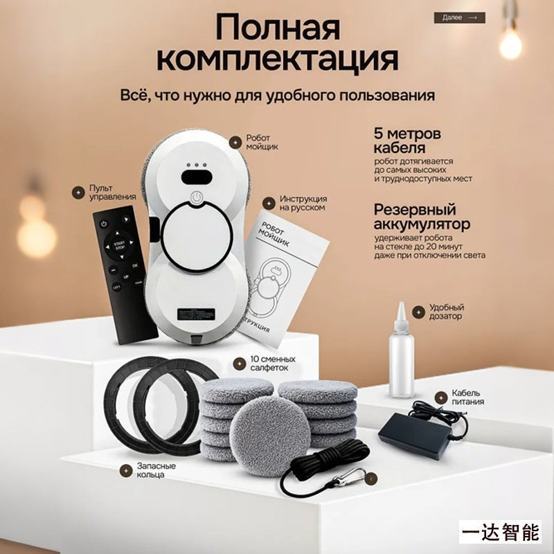 Window Cleaning Robot Electric Glass Cleaner